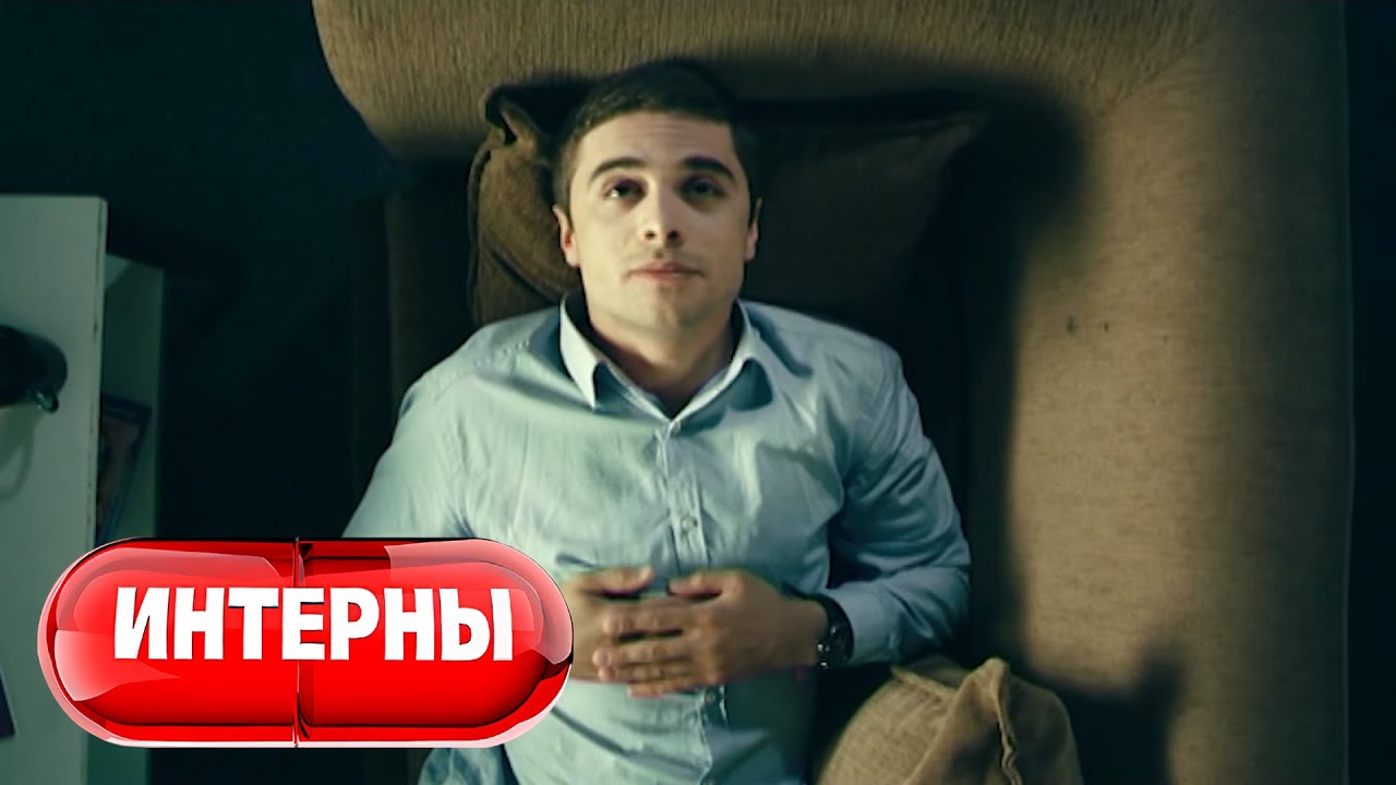 Интерны 2 сезон, 55 серия