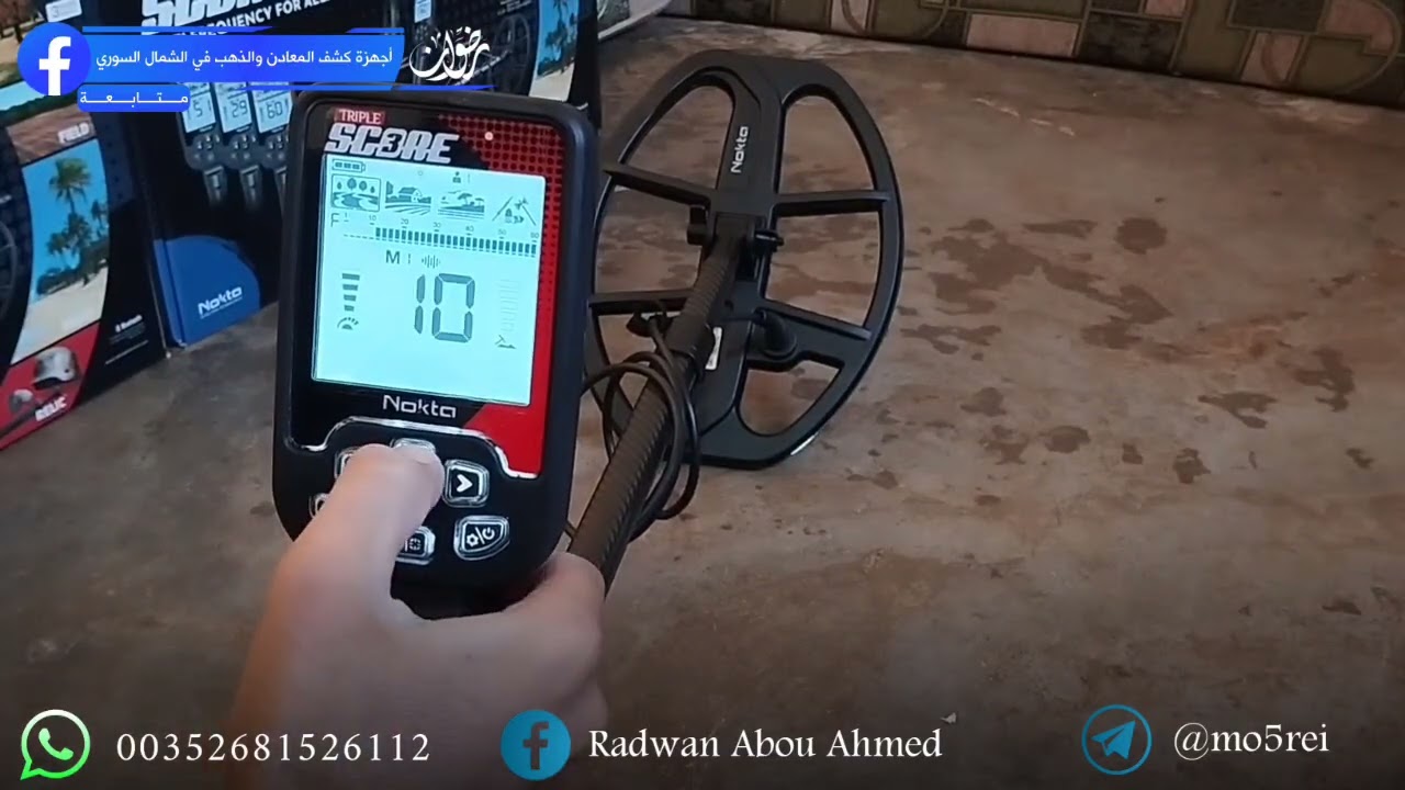 شرح اعدادات جهاز كشف الذهب والمعادن الثمينة جهاز تريبل سكور_ TRIPLE SCOAR للمبتدئين