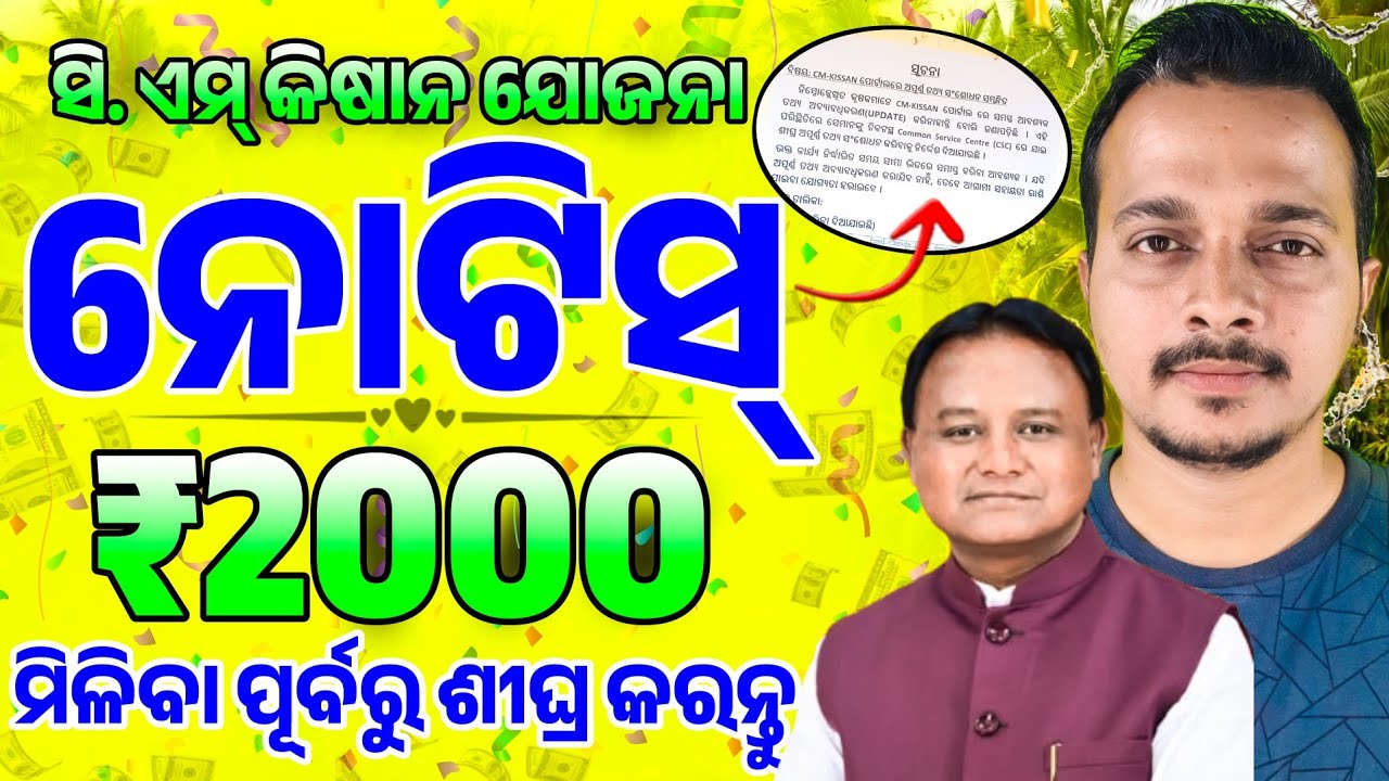 Cm Kisan Important Update 2025 | Cm Kisan Re Apply List 2025 | Cm Kisan Odisha | Odisha Pride