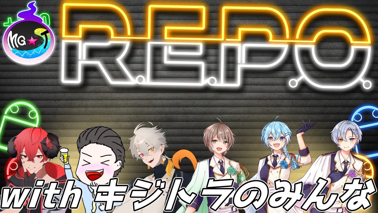 🔴【#REPO/#コラボ配信】【レオくんであそぼ/〇師・猫夢・広ノ瀬レオ・御月・藤ちょう・いけおぢ】