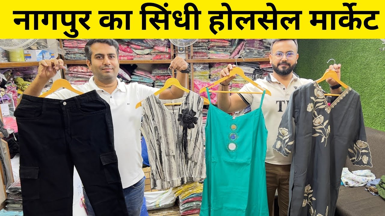 कुर्ती, टॉप, टीशर्ट, जींस, गाउन,￼ कोटसेट, होलसेल शॉप नागपुर | Nagpur ka hWholesale market