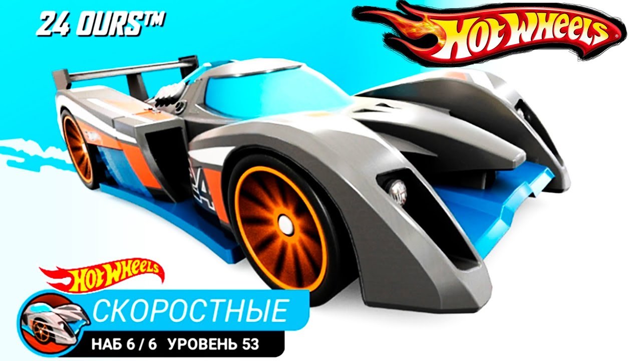 Хот Вилс НАБОР 6 выпуск #58 прохождение ИГРЫ про машины VIDEO HOT WHEELS cars