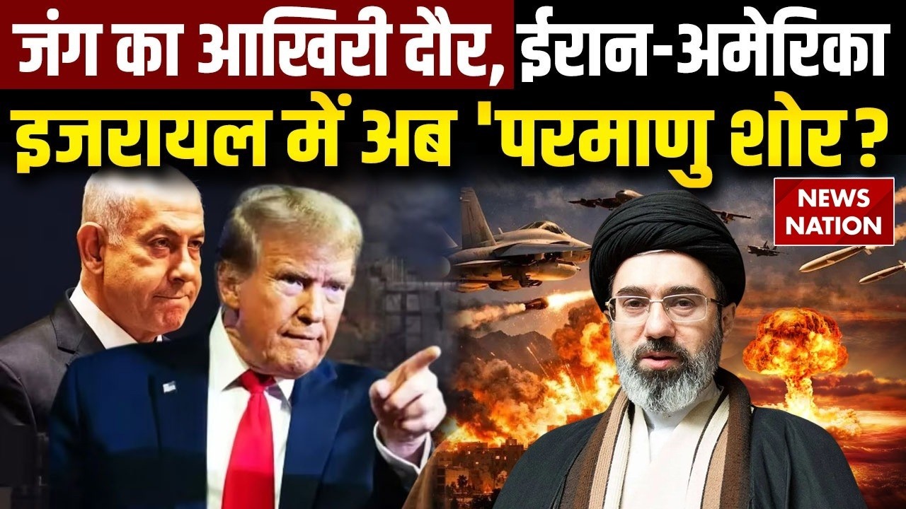 Iran Vs America Israel War: युद्ध लंबा चलेगा, India पर क्या असर पड़ेगा? Trump | Netanyahu | Khamenei