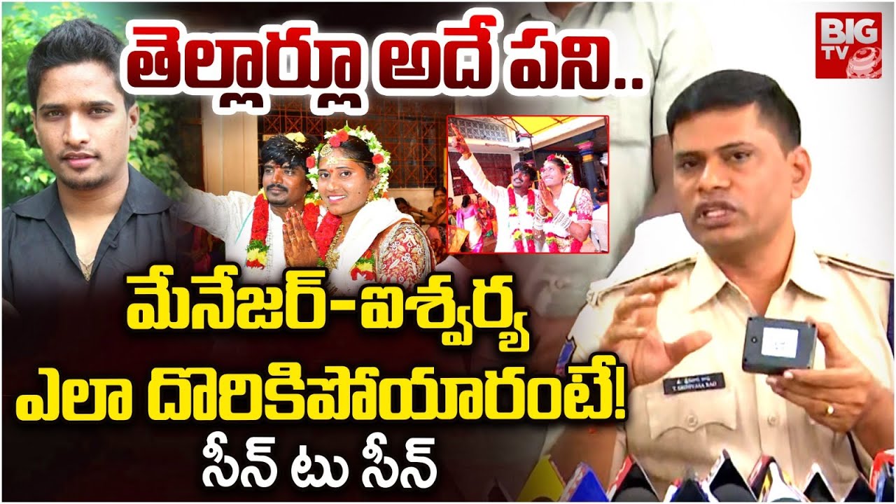 Gadwal SP Srinivas Rao On Tejeswar Aishwarya Case | Mahabubnagar Wife And Husband Incidnet | BIG TV