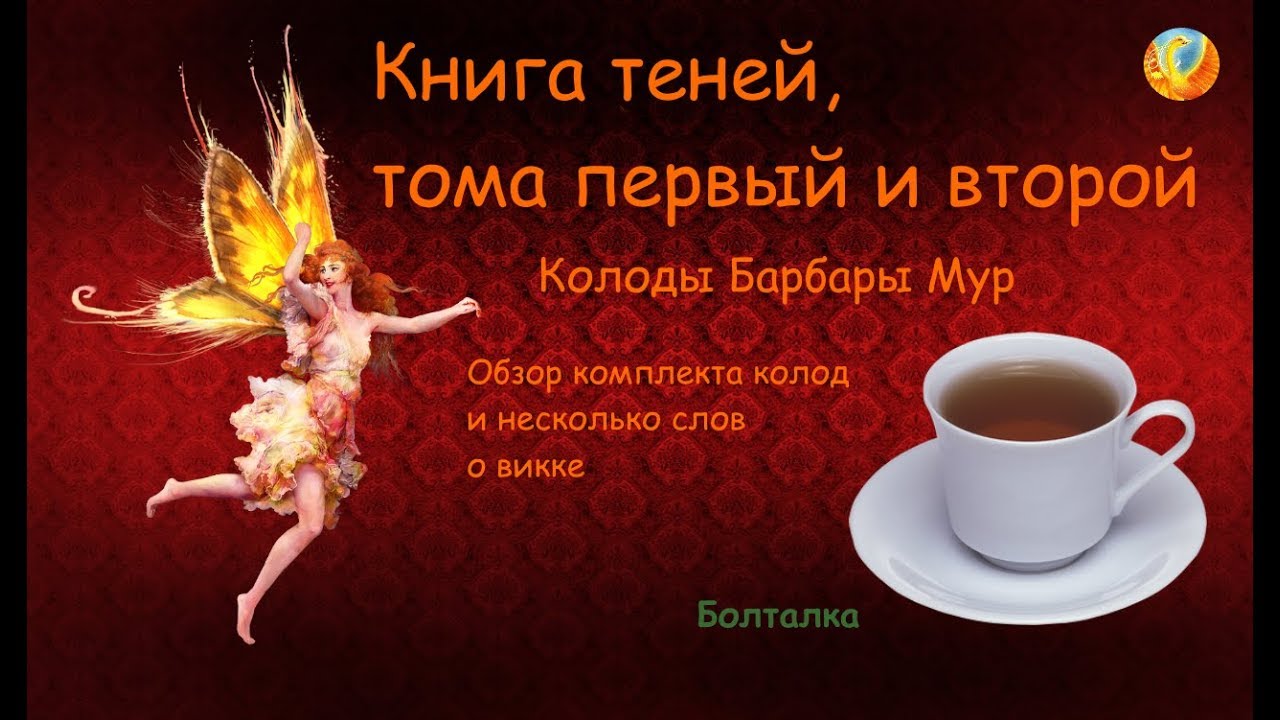 Книга теней. 