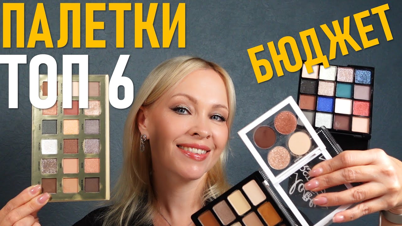 ТОП 6 бюджетных палеток теней
