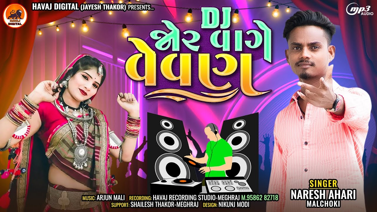 Dj જોર વાગે વેવણ || Naresh Ahari New Gafulu Song 2023 ||@havajmusic7689