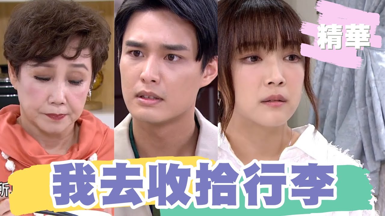 【#門當互懟愛上你】婆婆餐桌再情勒開酸...黃甄妮不忍了 冷回「我去收行李」... 安俊朋去娘家追老婆碰壁｜EP38 精華