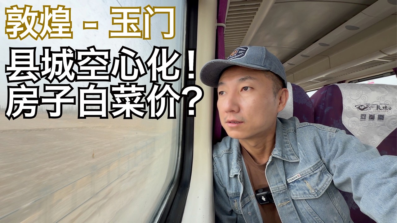 500元租三居室,你敢来玉门躺平吗?西北小城的房价与物价有惊喜也有失落(小叔TV EP458)