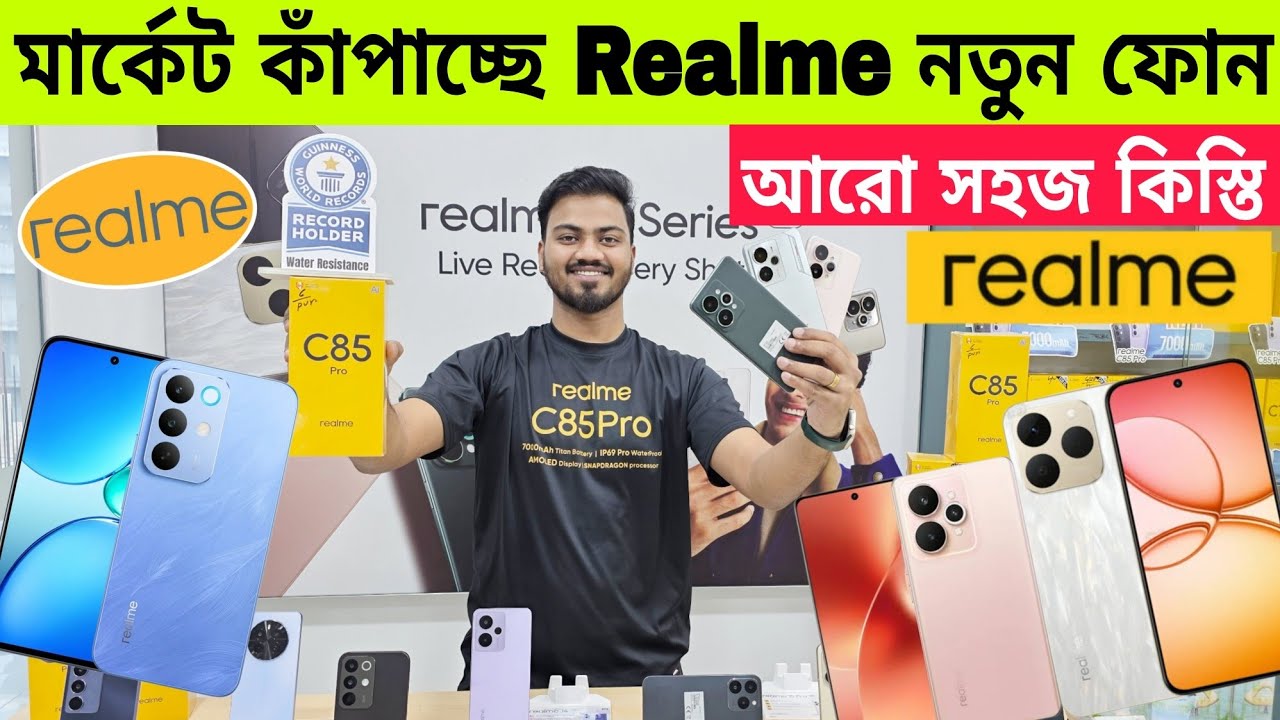 Realme ফোনের আপডেট প্রাইজ ২০২৬🔥৯ মাসের কিস্তিতে রিয়েলমি ফোন⚡Realme Mobile Price In Bangladesh 2026