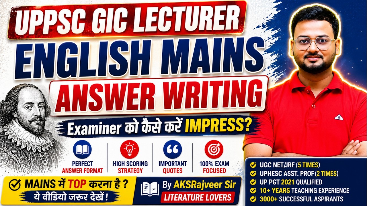 UPPSC GIC Lecturer Mains ENGLISH | इस तरह लिखें एकदम Perfect Answer | AKSRajveer | Literature Lovers