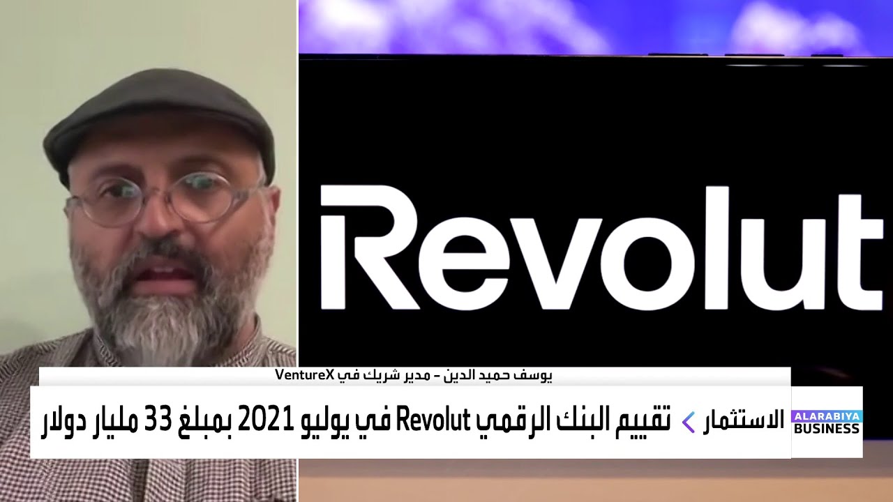 تطور البنك الرقمي Revolut يرفع تقييمه إلى 45 مليار دولار .. فكيف يعمل وما هي أهميته؟