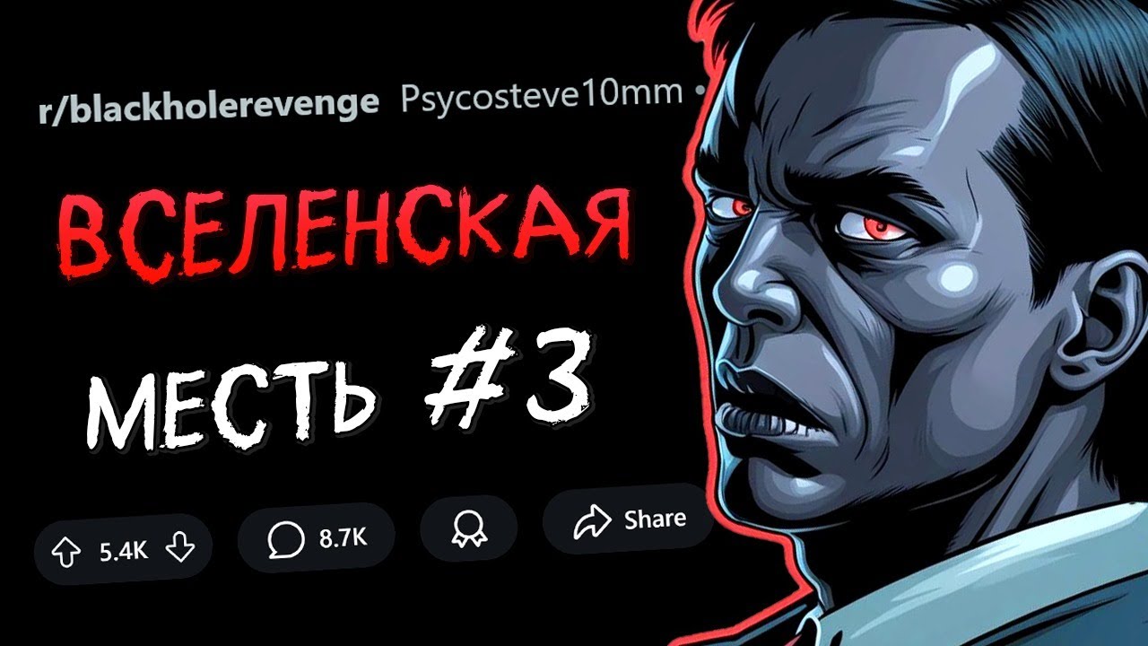 Приставал к моей сестре? Получай по полной! ВСЕЛЕНСКАЯ МЕСТЬ #3 🤯