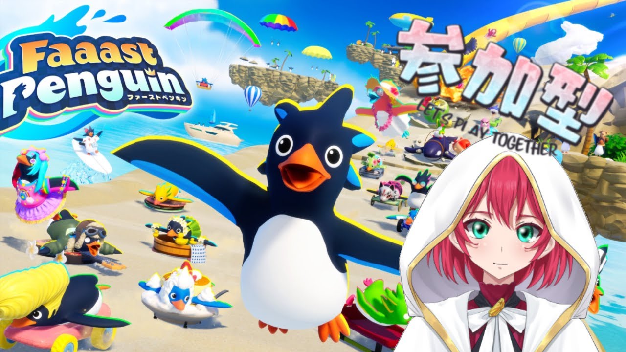 【Faaast Penguin】1位になりたい！＃参加型＃初見さん歓迎＃VTuber【美果ふゆか】