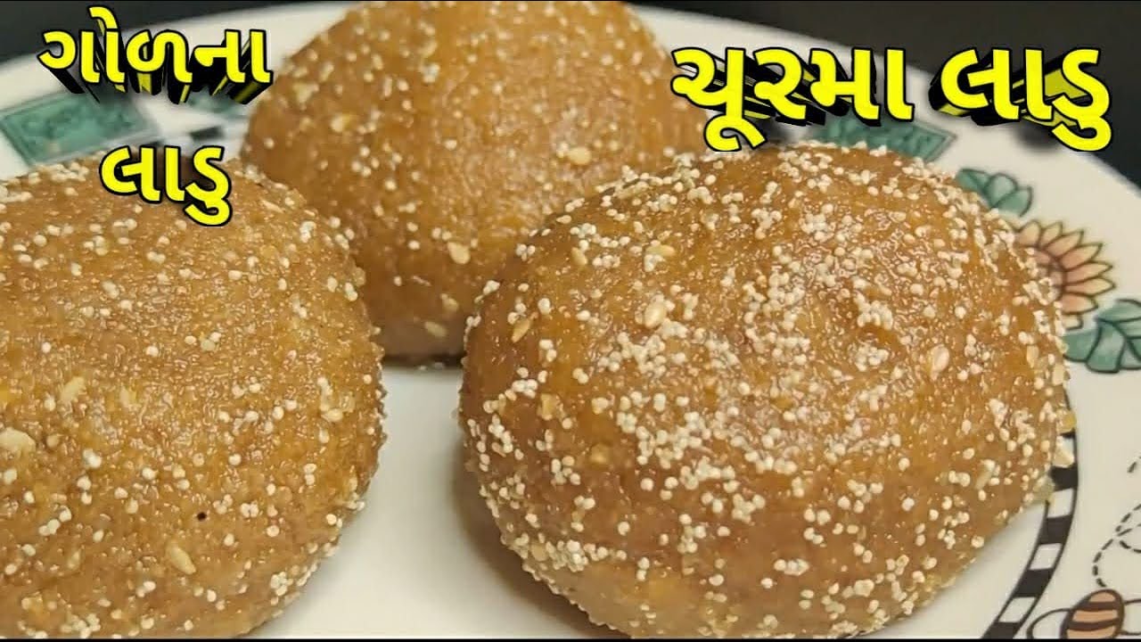 ચુરમા લાડુ /Gol Na Ladoo/ Kalpana Naik/ Gujarati Recipes