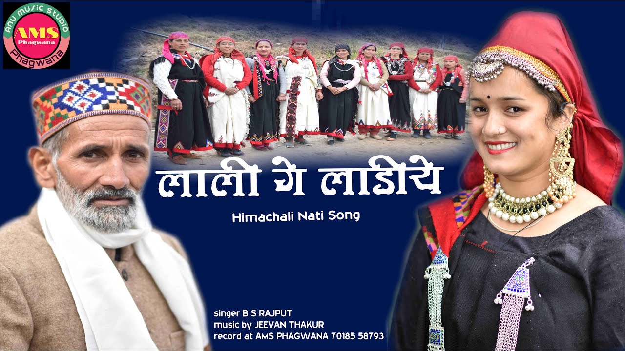 लाली गे लाडिये | B S Rajput के मधुर स्वरों में | Himachali Nati Song | Jeevan Thakur | AMS Phagwana