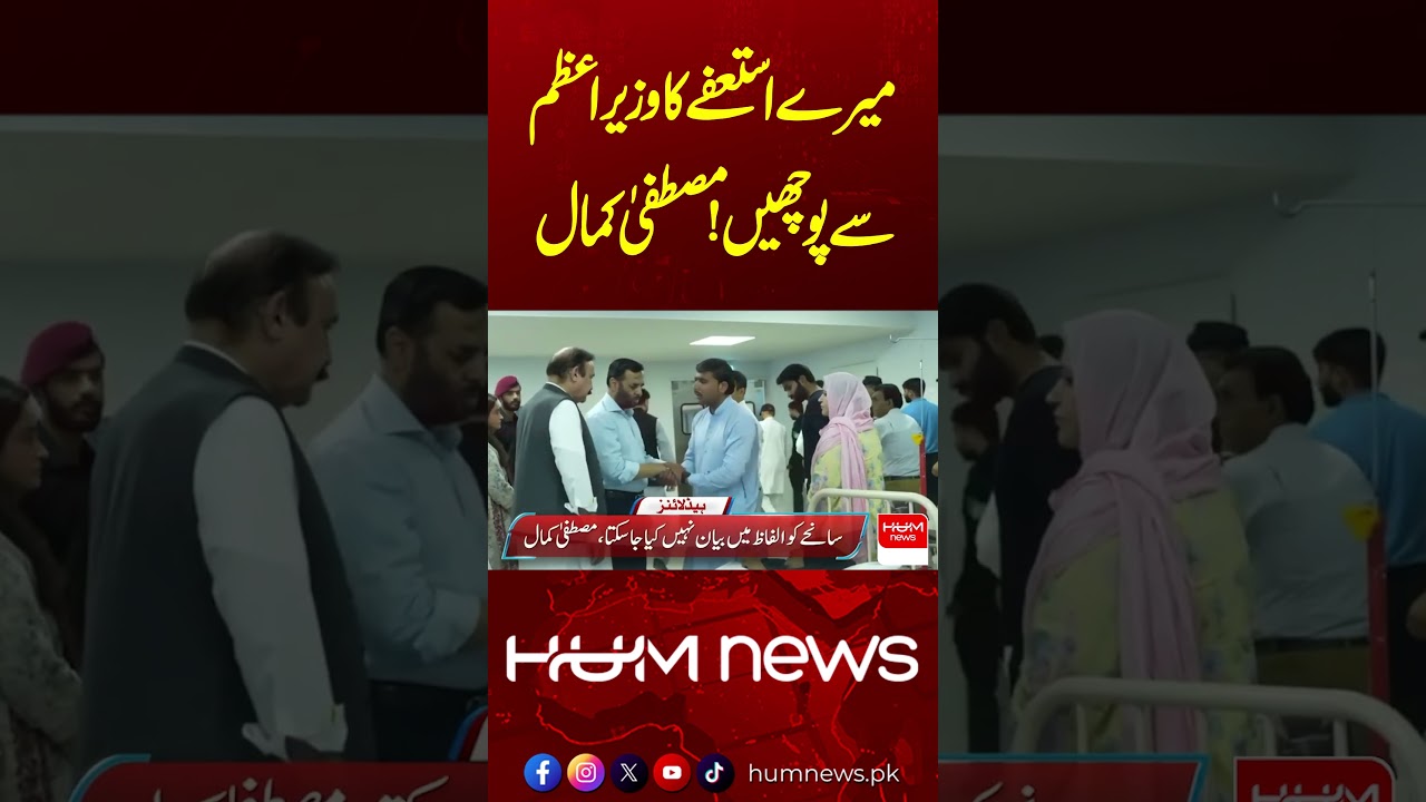 &ldquo;Ask the Prime Minister About My Resignation&rdquo; | Mustafa Kamal&rsquo;s Important Statement | Hum News