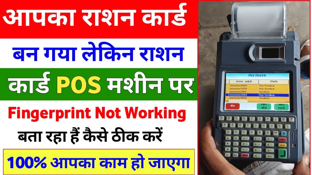 Ration Card Me Fingerprint Not Working Kya Kare | Pos Machine Per Ration Card Nahi Aa Raha Hai