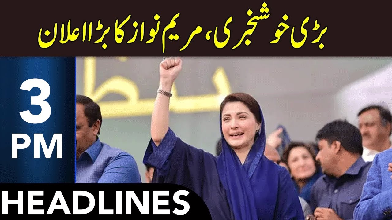 CM Punjab Maryam Nawaz Give Big Good News | Headlines 3 PM | 8 Feb 2026 | 365 News | EM1S