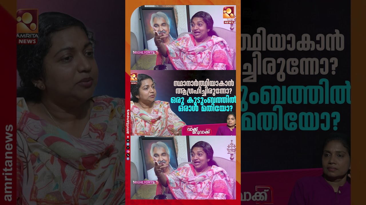 ഒരു കുടുംബത്തിൽ ഒരാൾ മതിയോ? | Maria Oommen | Congress