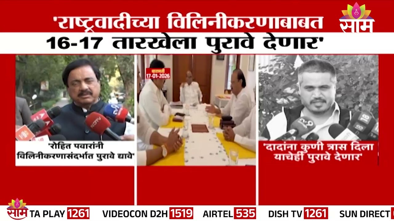 विलिनीकरणाबाबत Rohit Pawar पत्रकार परिषद घेणार | NCP Press Conference