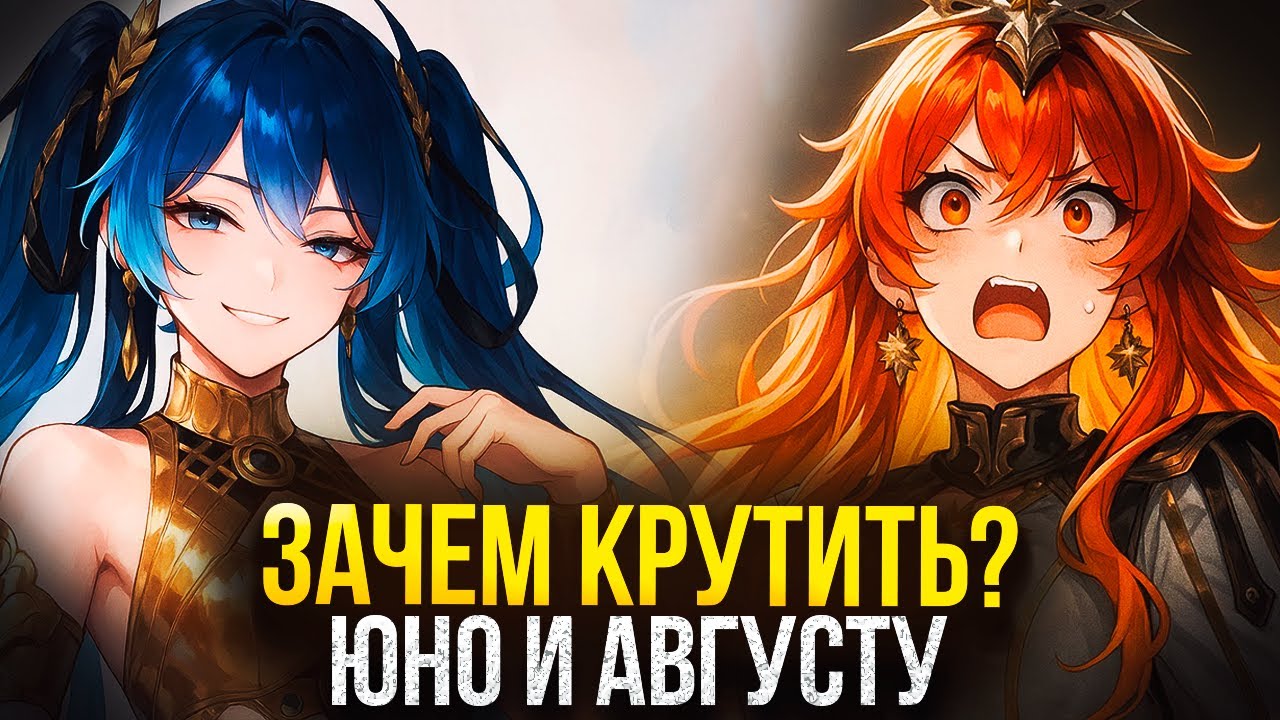 ЗАЧЕМ НУЖНЫ АВГУСТА И ЮНО? КРУТИМ ИЛИ СКИП? В ВУВА 2.6 WUTHERING WAVES