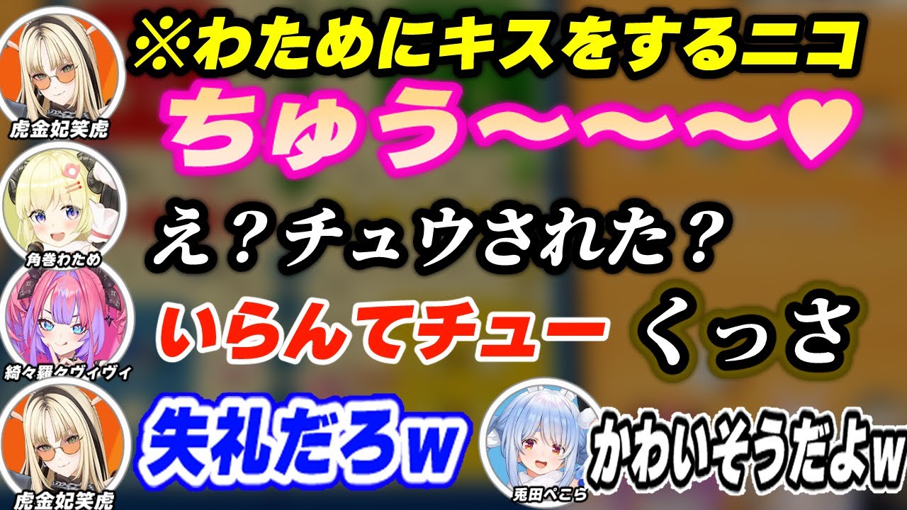 闇のゲーム中に突然ニコたんにキスされるわためと「くさっ」と突っ込むヴィヴィと少し心配するぺこら【角巻わため/兎田ぺこら/虎金妃笑虎/綺々羅々ヴィヴィ/ホロライブ切り抜き/世界のアソビ大全51】