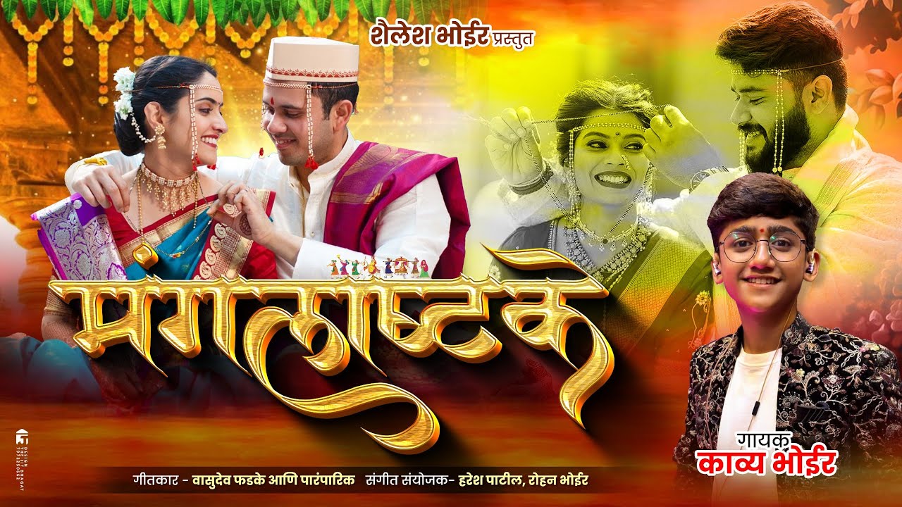 MANGLASHTAKE 2023 KAVYA BHOIR  सुपरहिट मंगलाष्टके  काव्य भोईर.