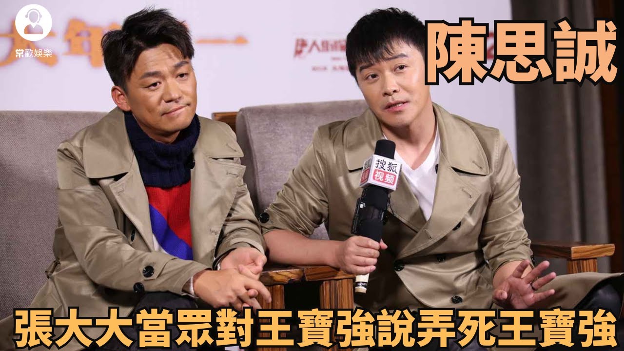 看到張大大當衆對王寶強放狠話後，陳思誠徹底忍不住了 ！