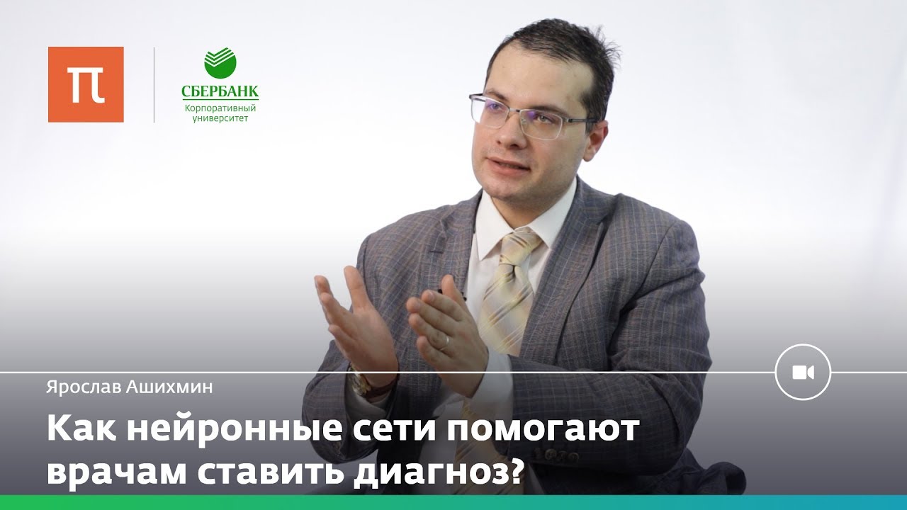 Системы поддержки принятия решений в медицине — Ярослав Ашихмин