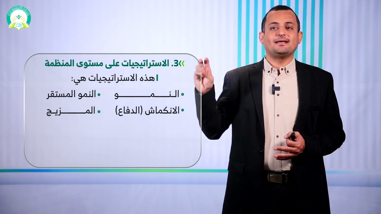 المحاضرة (8) البدائل الاستراتيجية - تقديم: د. أبوبكر حداد بلفقيه
