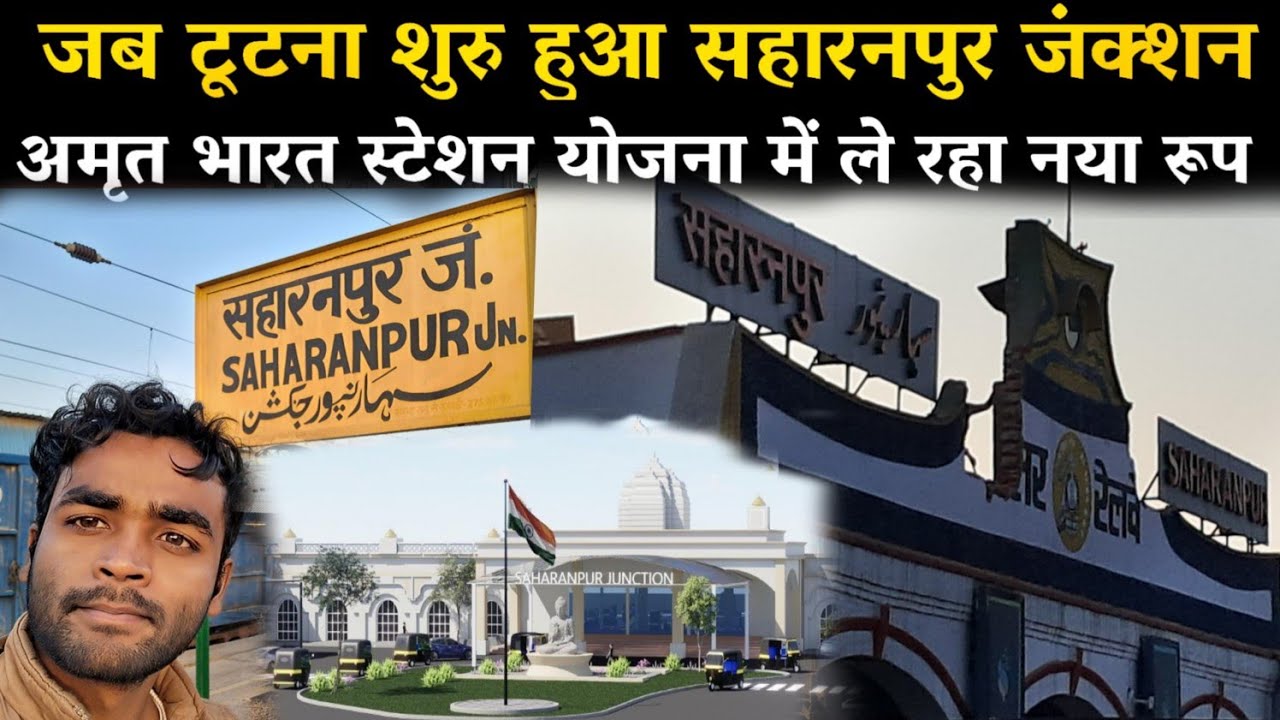 जब टूटना शुरू हुआ सहारनपुर जंक्शन|अमृत भारत स्टेशन योजना में ले रहा नया रूप|SAHARANPUR REDEVELOPMENT