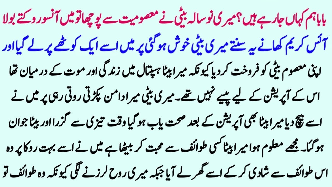 Islamic Moral Story In Hindi | Best Islamic Story In Urdu  Hindi Kahani | Sachi Kahaniyan 