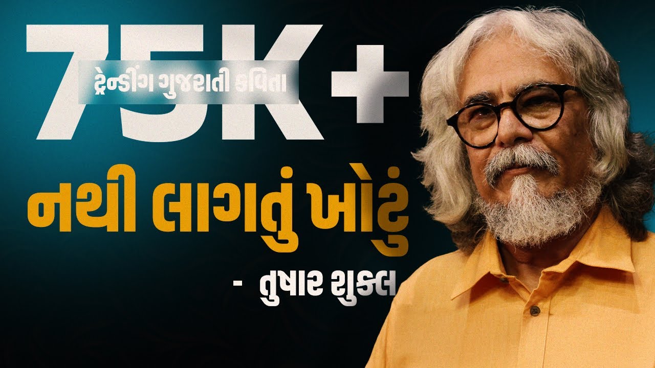 Jalso | Tushar Shukla | Nathi Lagtu Khotu | Makhmal | Poetry