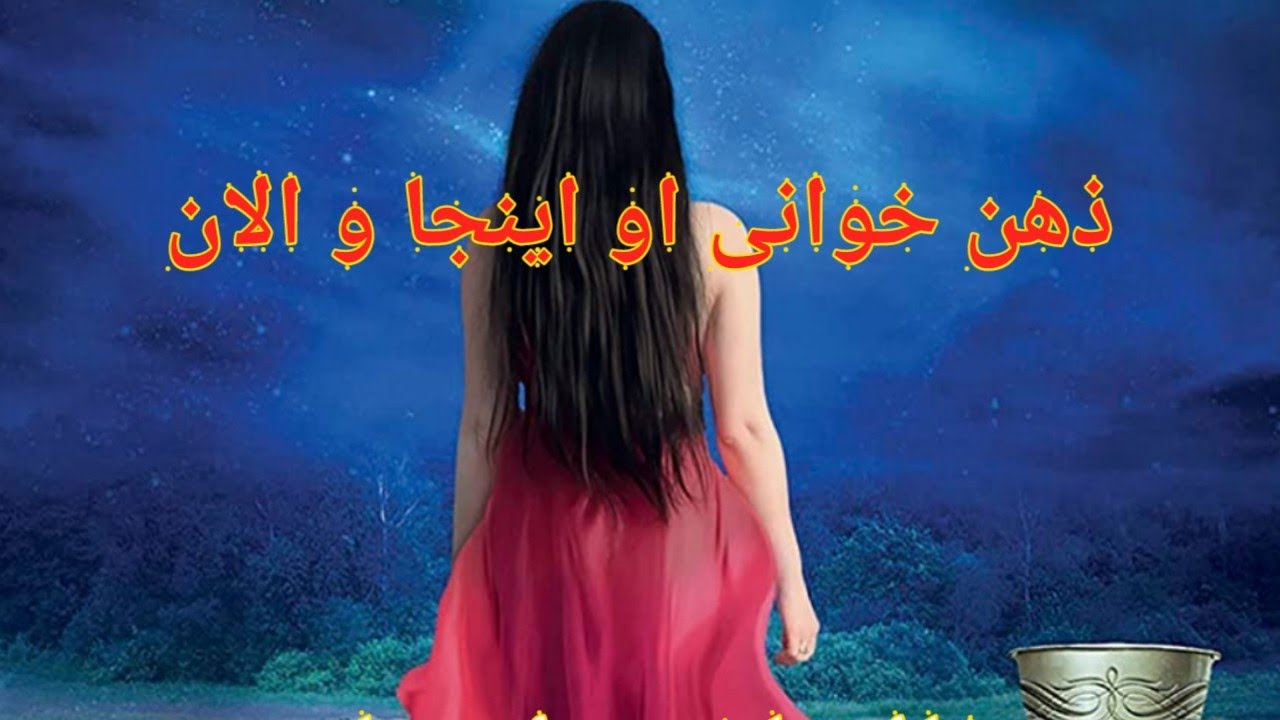 ذهن خوانی او اینجا و الان - فال احساسی بدون زمان