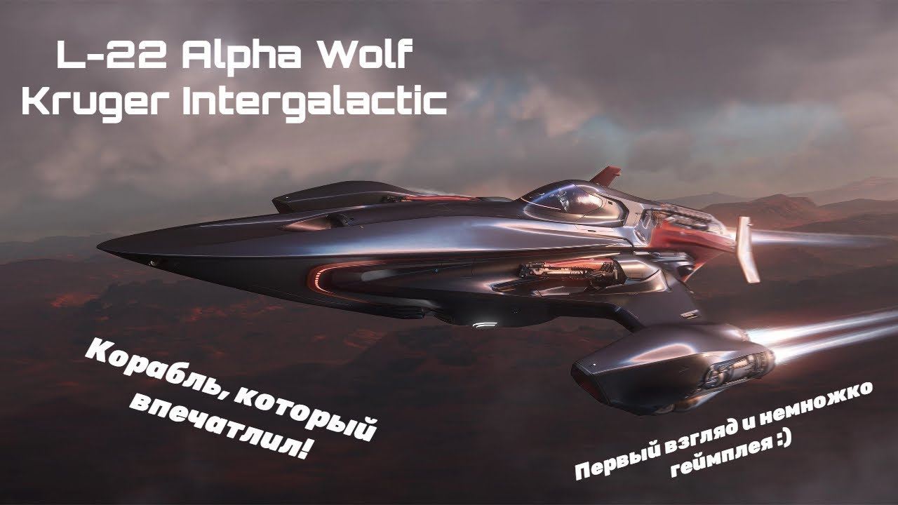Kruger L-22 Alpha Wolf | Первый взгляд и геймплей
