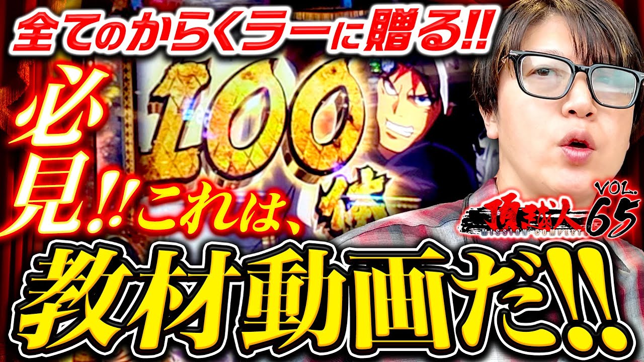 からくラー必見!!これを観てスキルを上げろ!!【からくりサーカス】の教材動画がここに爆誕!!頂越人 #65