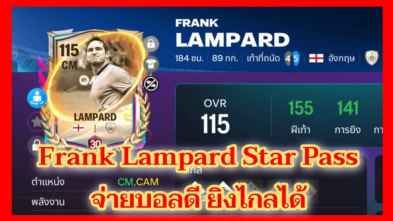 FC mobile Фрэнк Лэмпард Звездный пас, хороший распасовщик, может бить с дистанции