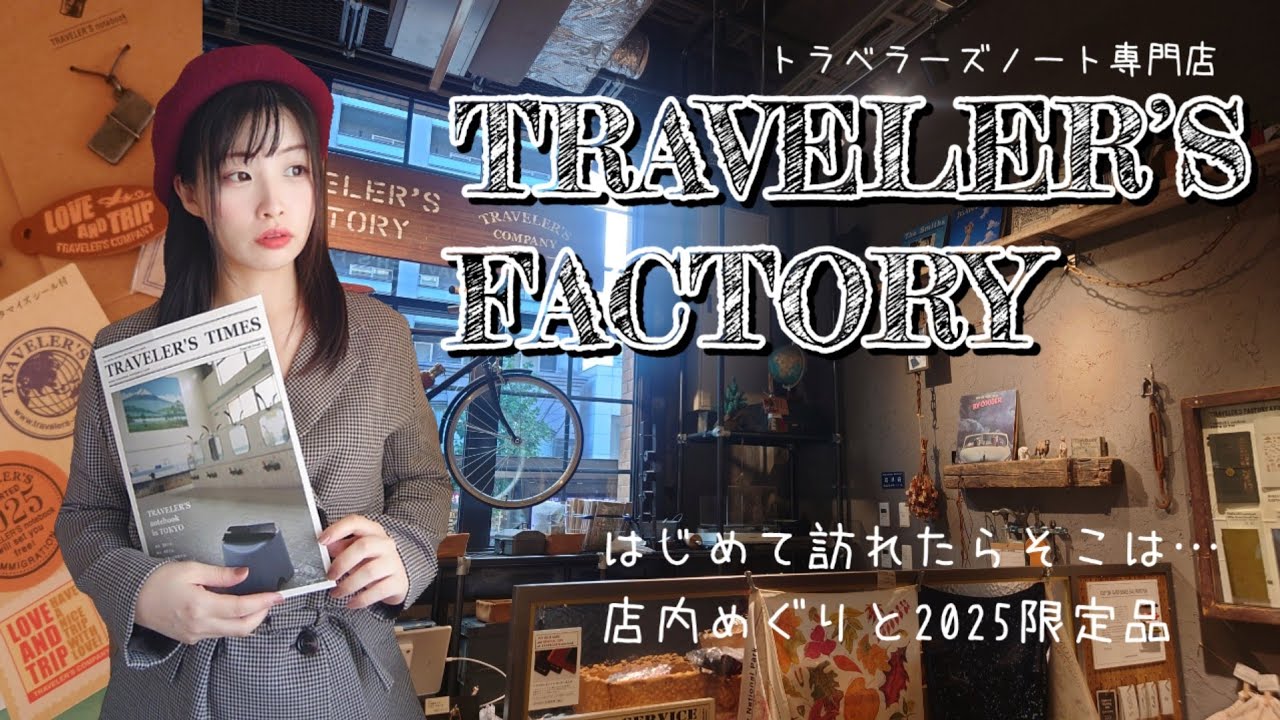 トラベラーズノート【2025ダイアリー】トラベラーズファクトリー京都に初めて行ったら…
