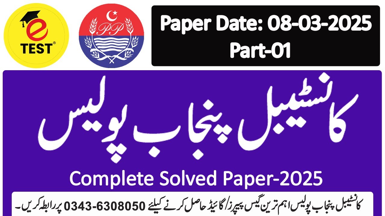 Constable Punjab Police Solved Paper 08-03-2025 Part-01 || Punjab Police Solved Past Papers || ETEST