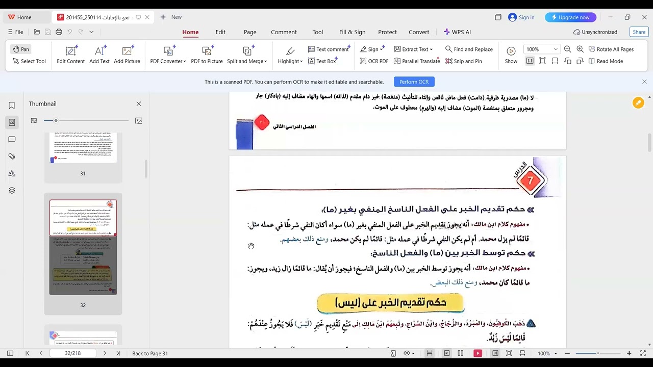 تابع كان وأخواتها  الصف الأول الثانوي