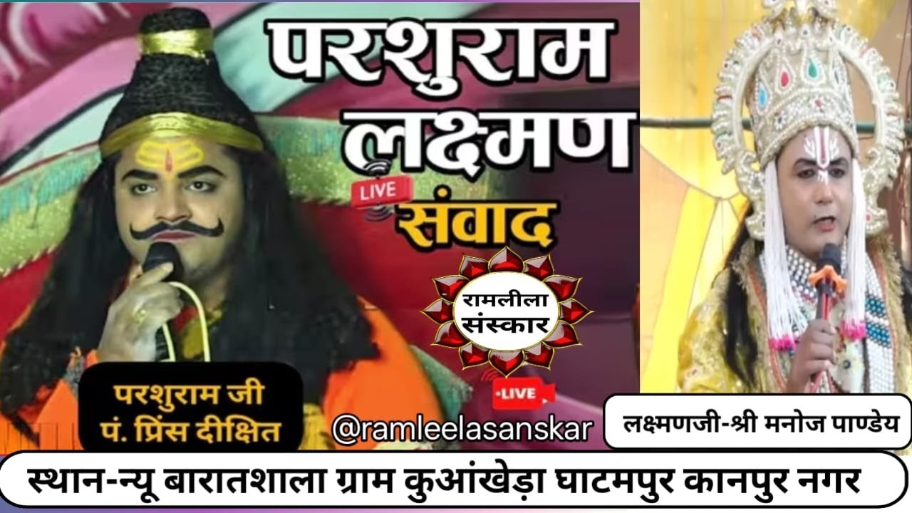 परसुरमी का सीधा लाइव प्रसारण ग्राम कुआं खेड़ा घाटमपुर कानपुर नगर ||