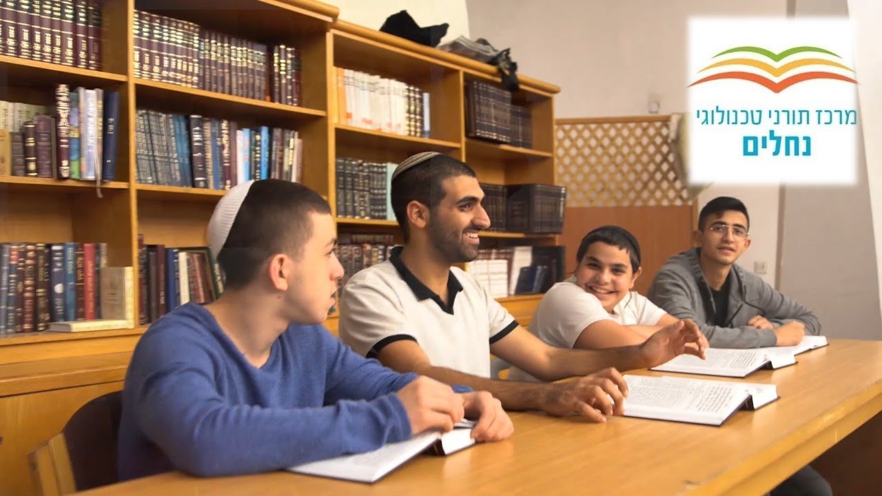 מרכז תורני טכנולוגי נחלים - סרטון תדמית