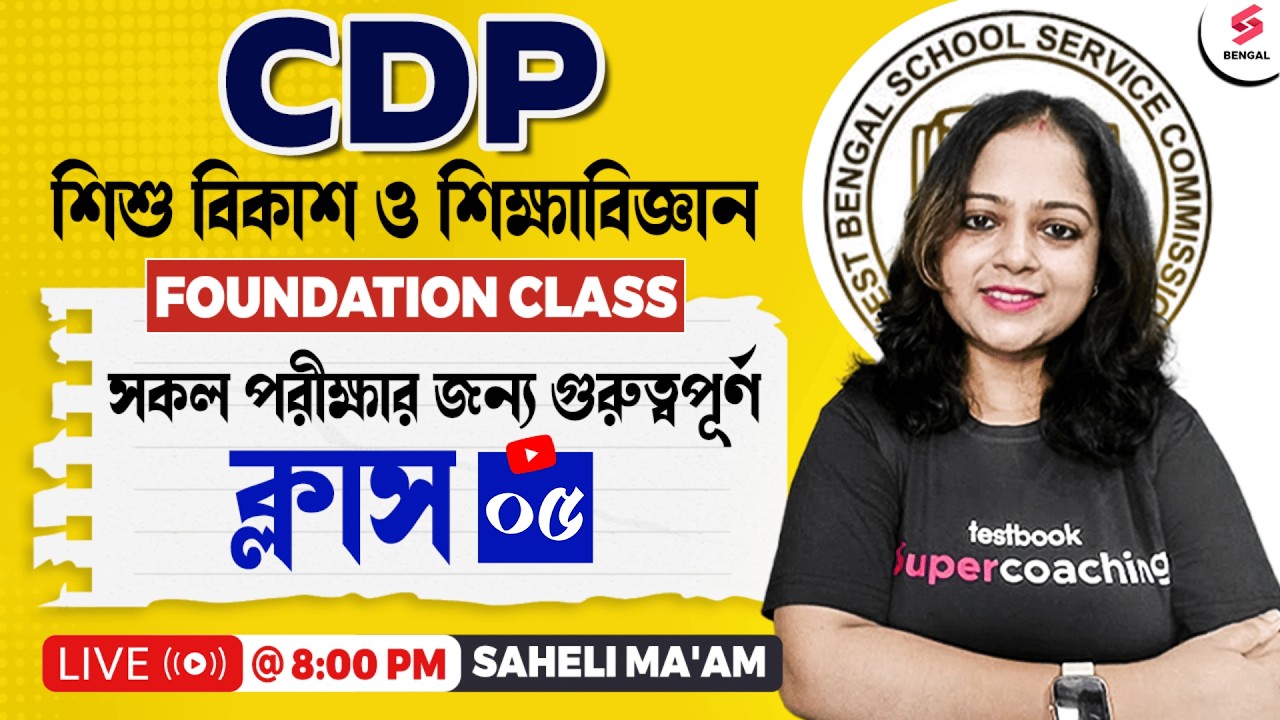 Upper Primary Class | WB Upper Primary CDP Class | Foundation Class By Saheli Mam