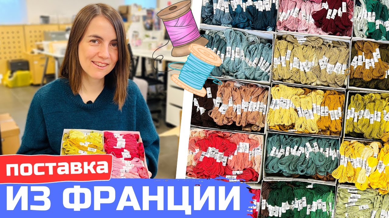 Лучшие нитки для шитья и вышивки! Обзор и распаковка поставки Au Ver a Soie из Франции