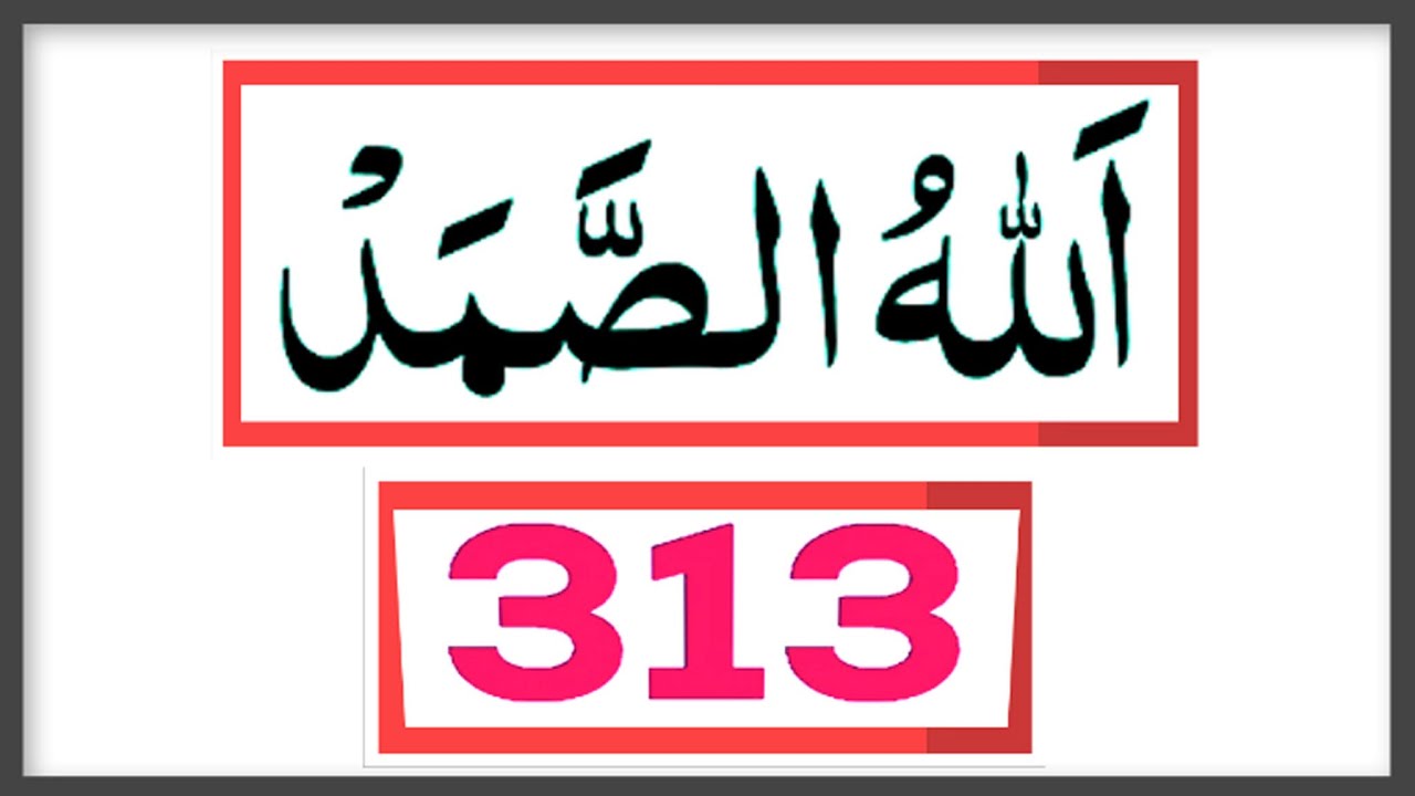 Allah Hu Samad 313 Bar Parhne Ke Fayde | Allah hu samad Rizq Dolat Ka Wazifa