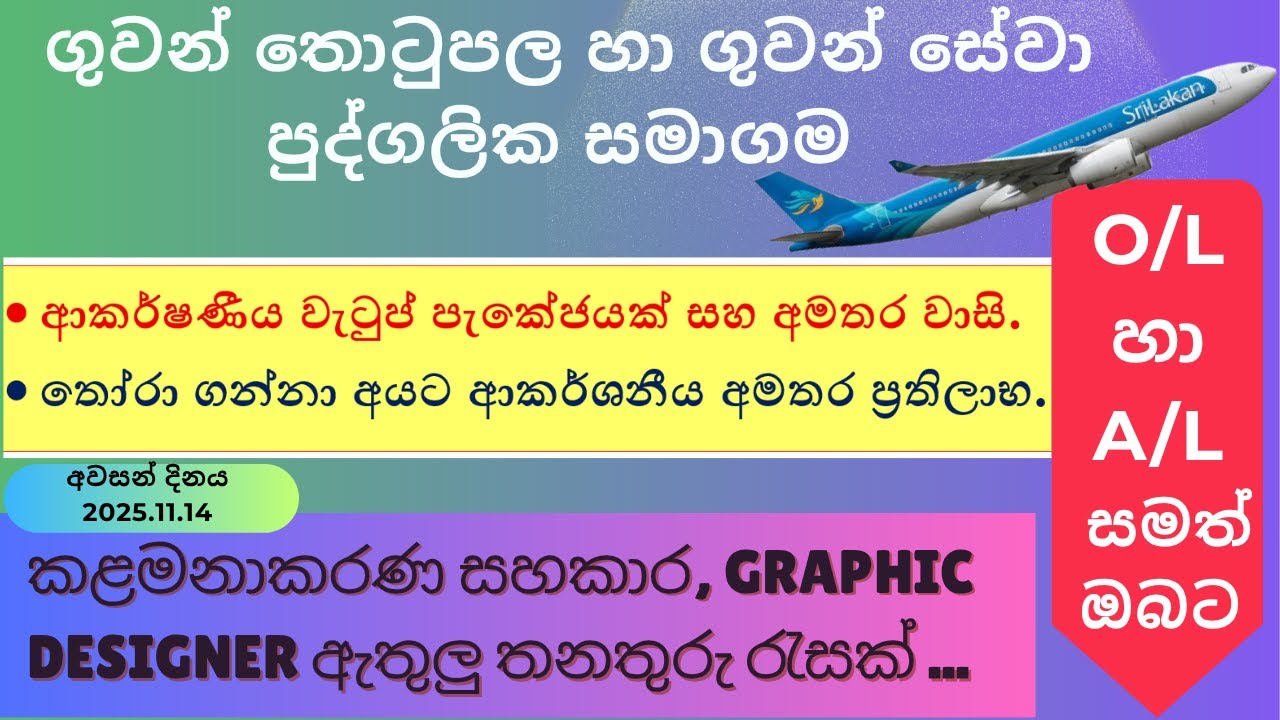 ශ්‍රී ලංකා ගුවන්තොටුපළ සහ ගුවන් සේවා සමාගමේ රැකියා අවස්ථා | Airport & Aviation Services Vacancies