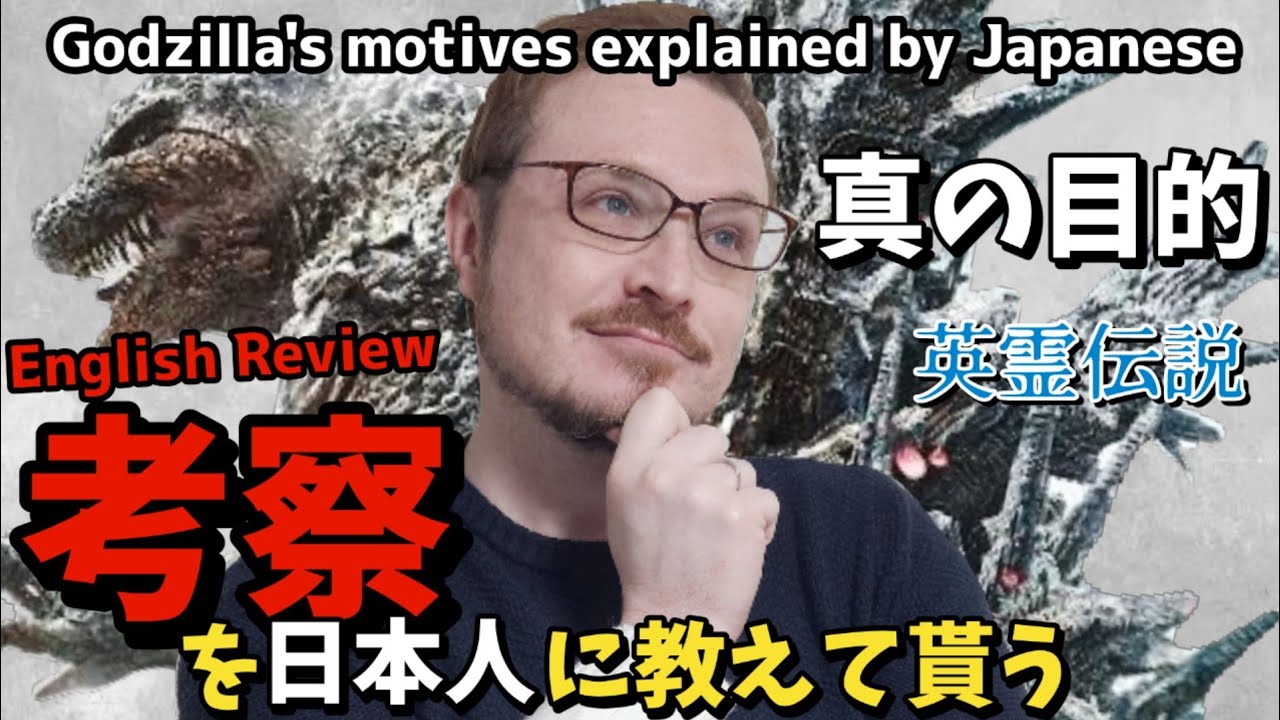 【ゴジラ-1.0】考察動画！ネタバレ注意・外国人がゴジラ映画をレビュー