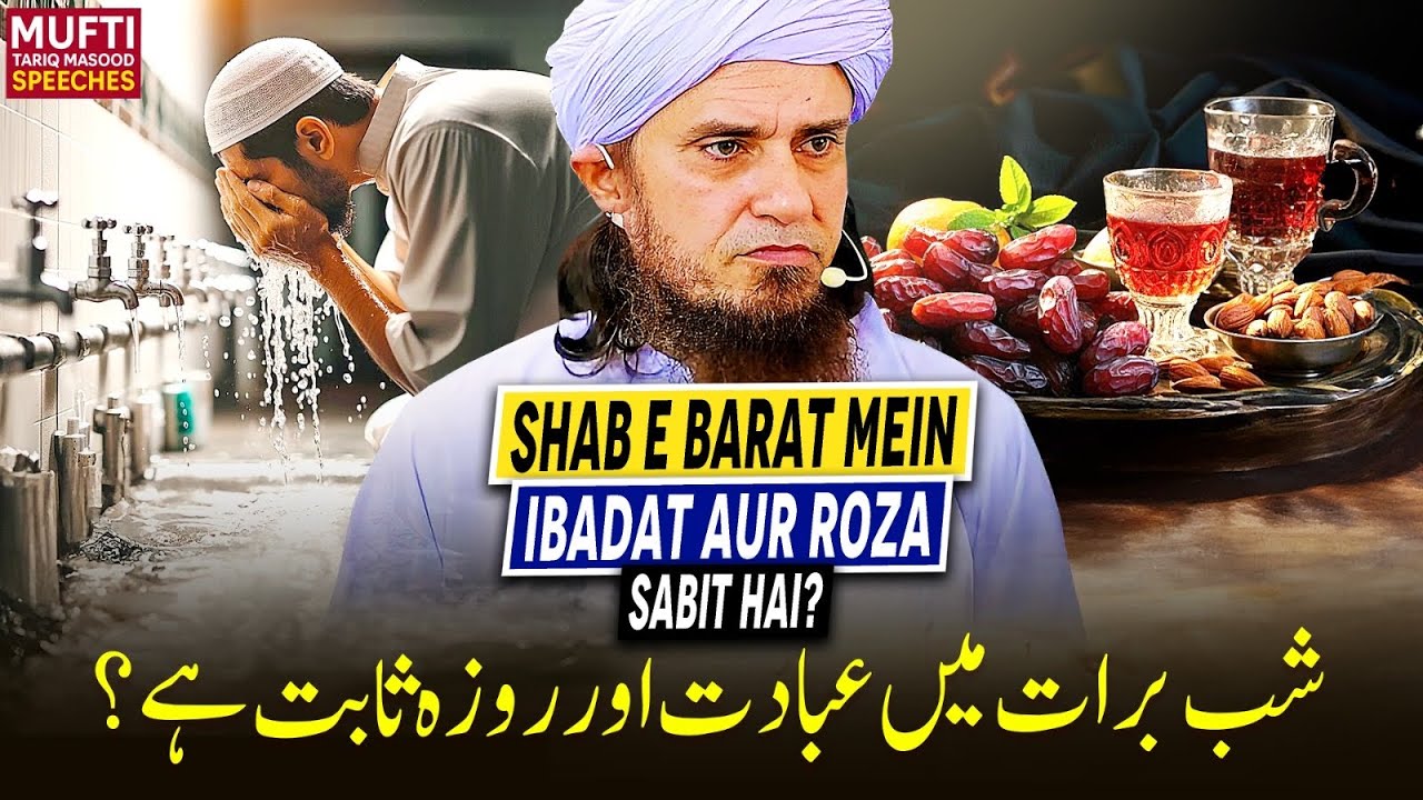 Shab E Barat Me Ibadat Aur Roza | Mufti Tariq Masood Speeches 🕋