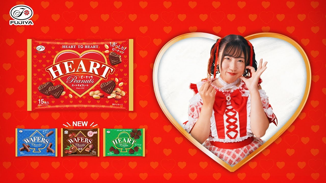 「不二家ハートシリーズ／そのハート、きっとエールだ。」篇 15秒　2025年9月